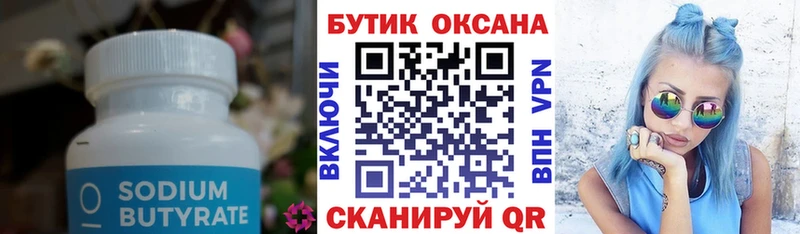 Бутират 99%  Купить закладки  Талица 
