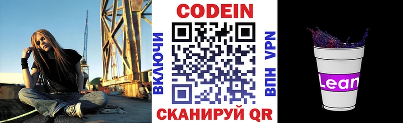 Кодеиновый сироп Lean Purple Drank  Купить закладки  Талица 